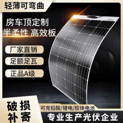 100W半柔性太阳能电池板软车顶用车载电动车房车充电板发电系统