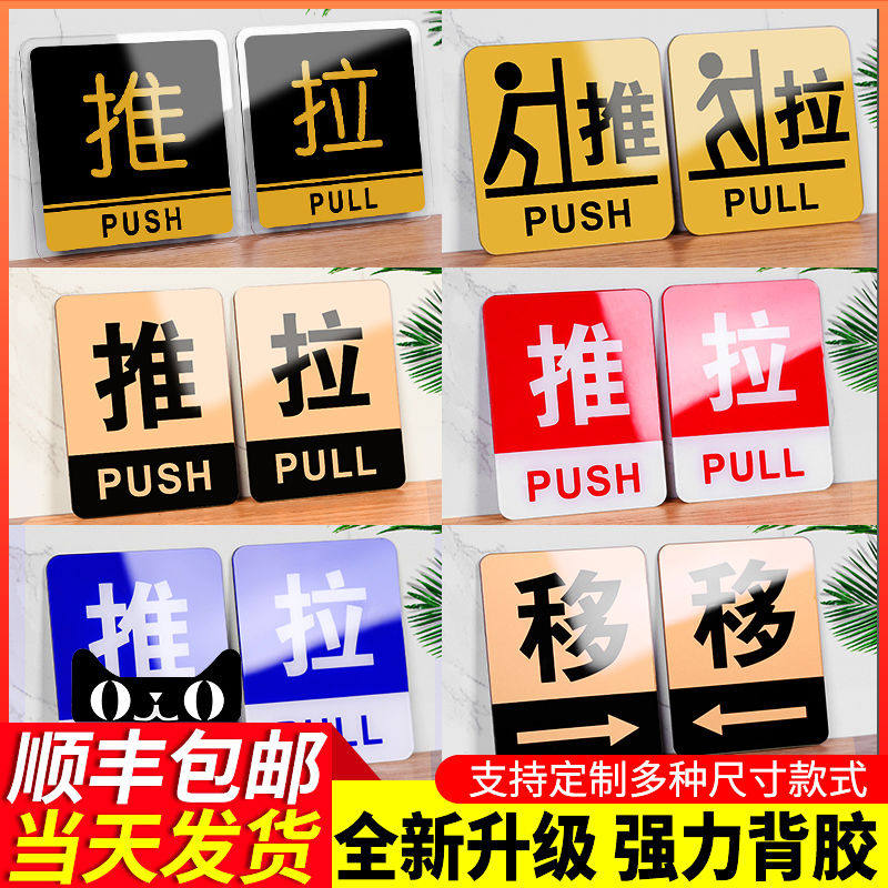 推拉门贴纸玻璃门温馨提示牌子亚克力标识左右推拉字定制指示