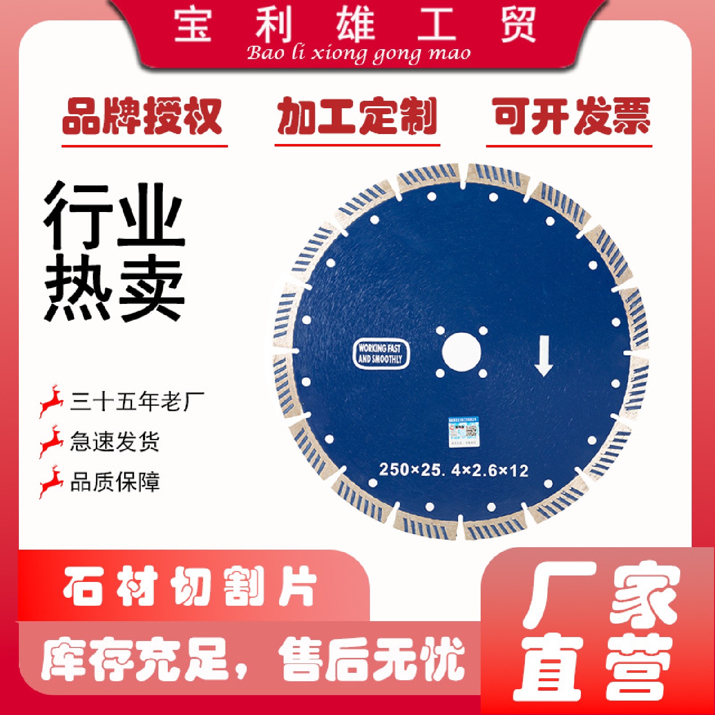 宝力雄石材切割片250大锯片云石片花岗岩石头干切云石机金刚锯片