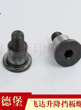 议价海德堡印刷机配件CD102飞达升降挡板螺丝调节螺丝C6.521.7