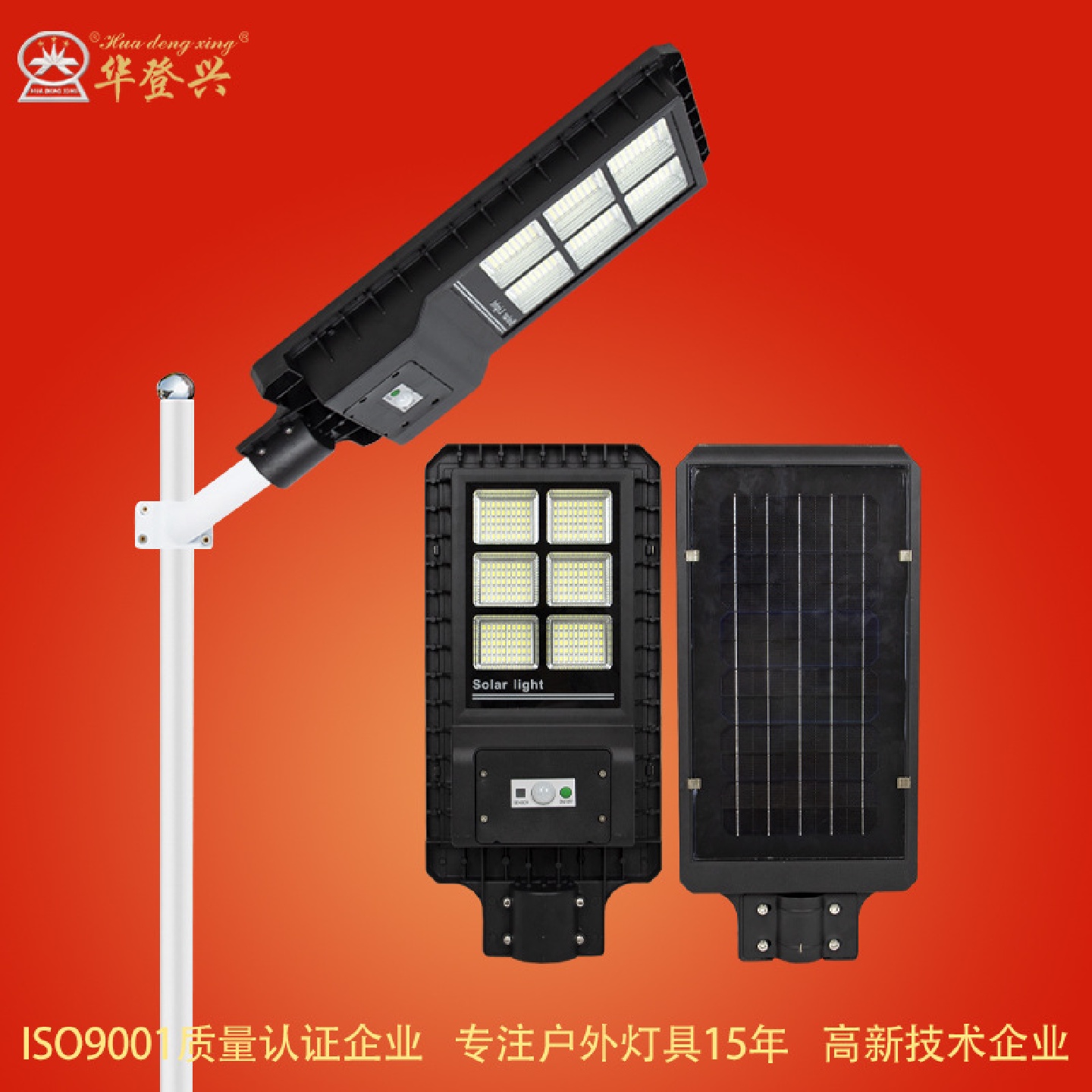 LED太阳能灯户外公园景观庭院灯一体化遥控照明道路灯