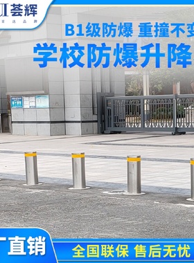 全自动液压升降柱智能遥控学校防撞柱半自动伸缩不锈钢地桩路障