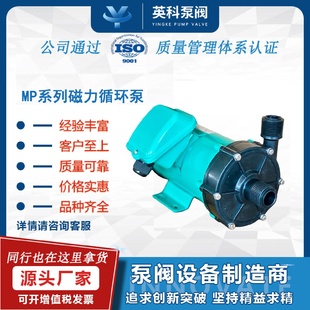 55输送小型耐酸碱腐蚀离心泵化工循环泵 微型磁力泵电镀耐酸碱MP