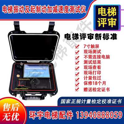 BC10电梯加减速度测试仪振动及起制动加减速度AB级评审仪器振动分