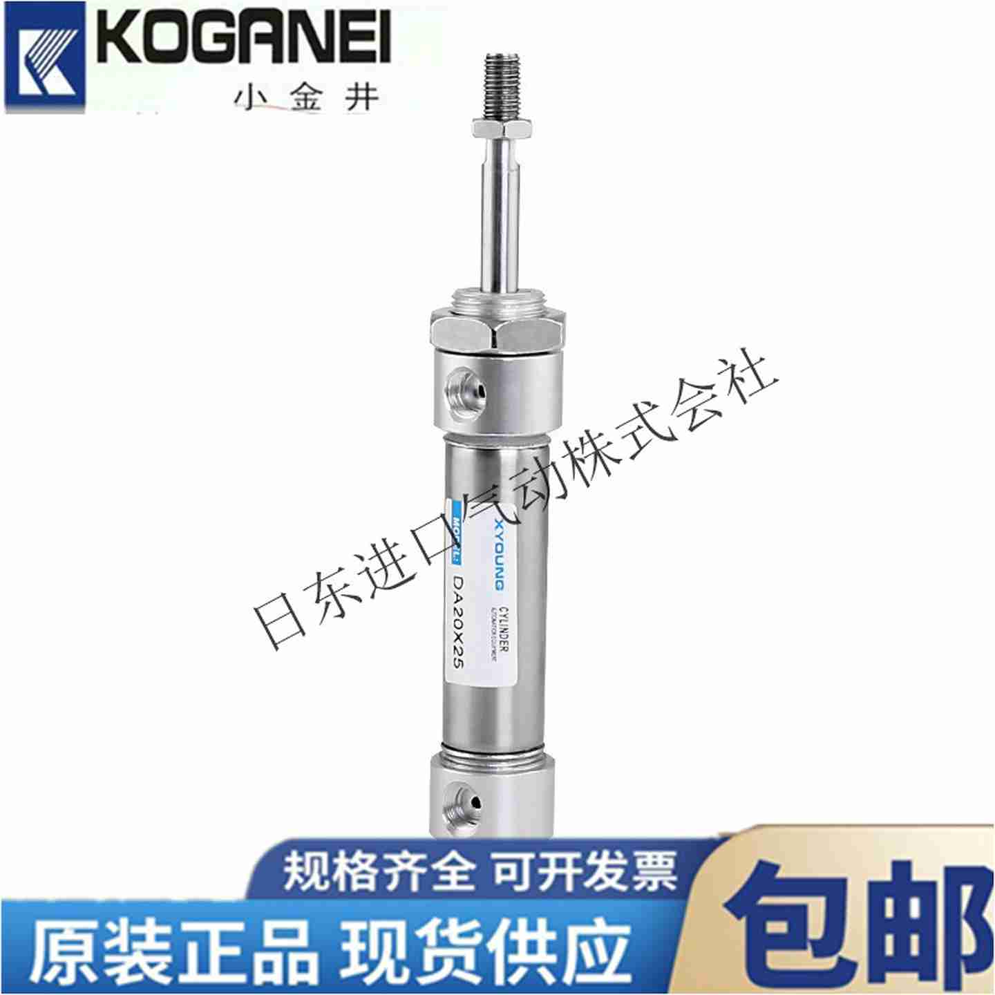 议价-KOGANEI小金井苗条S型气缸DAC/DA50X25X50X75X100X150X200