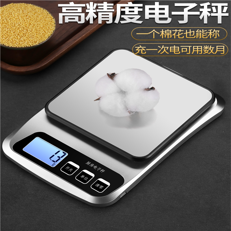 高精度家用厨房电子秤烘焙小型精准克重药材食物克称数度秤防水