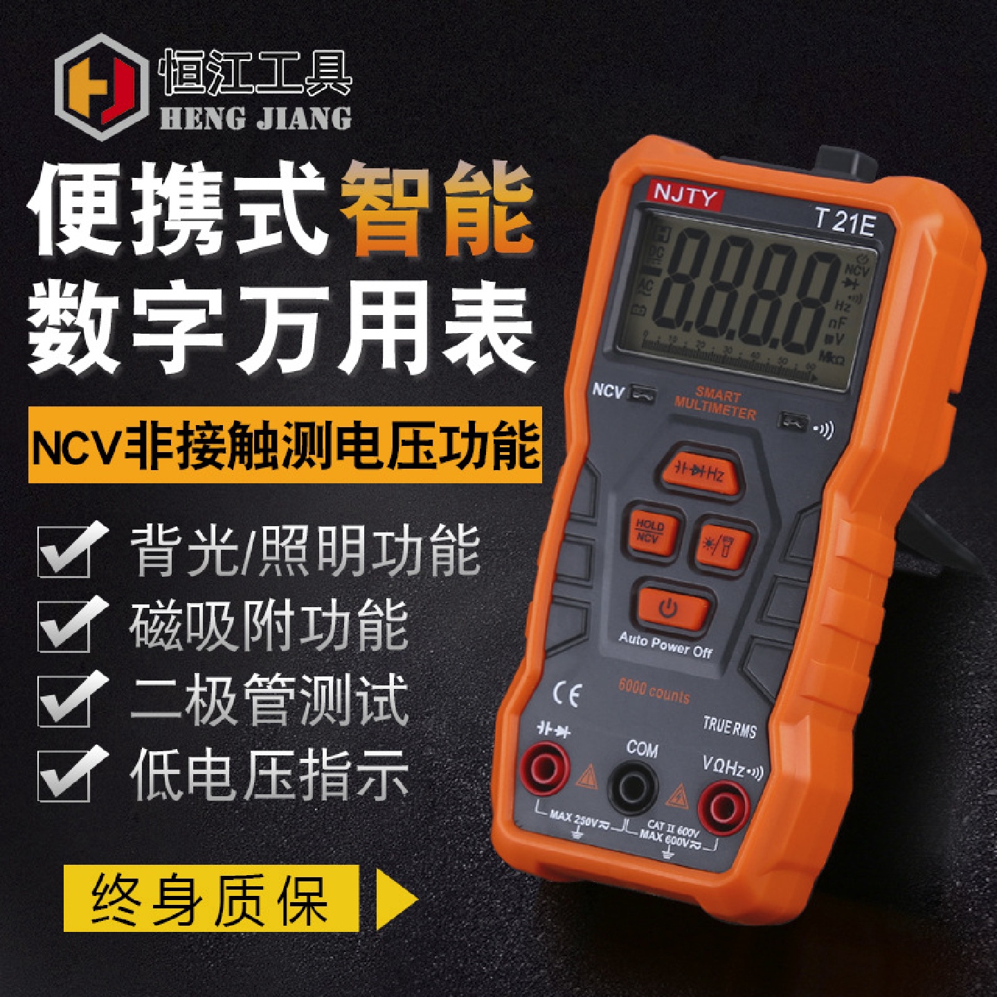 行家选天宇数字智能多用表多功能高精度仪器手持式T21E数字万用表