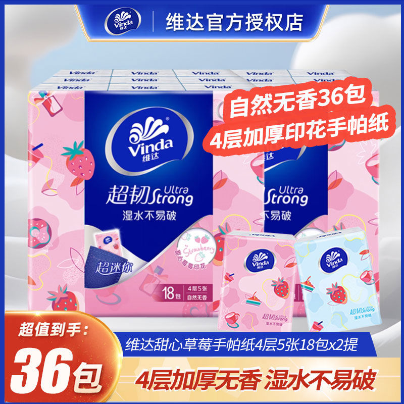 手帕纸小包纸巾随身装草莓印花面巾纸家用实惠装餐巾纸擦手纸