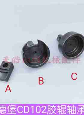 议价-SM102CD102带墨胶辊轴承座71.010g.114墨辊杯71.010