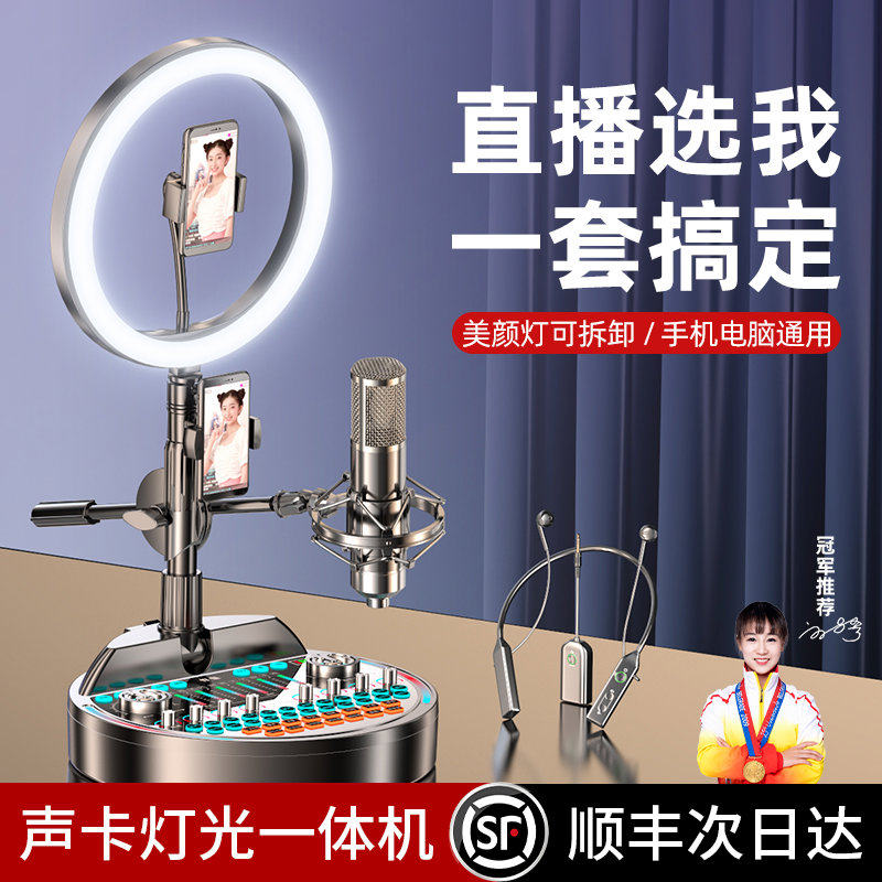 声卡唱歌直播专用麦克风手机网红专业设备全套抖音2025新款一