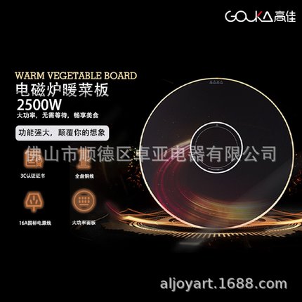 2024新款高佳大功率电磁炉火锅家用便捷自动旋转保温饭菜保温板