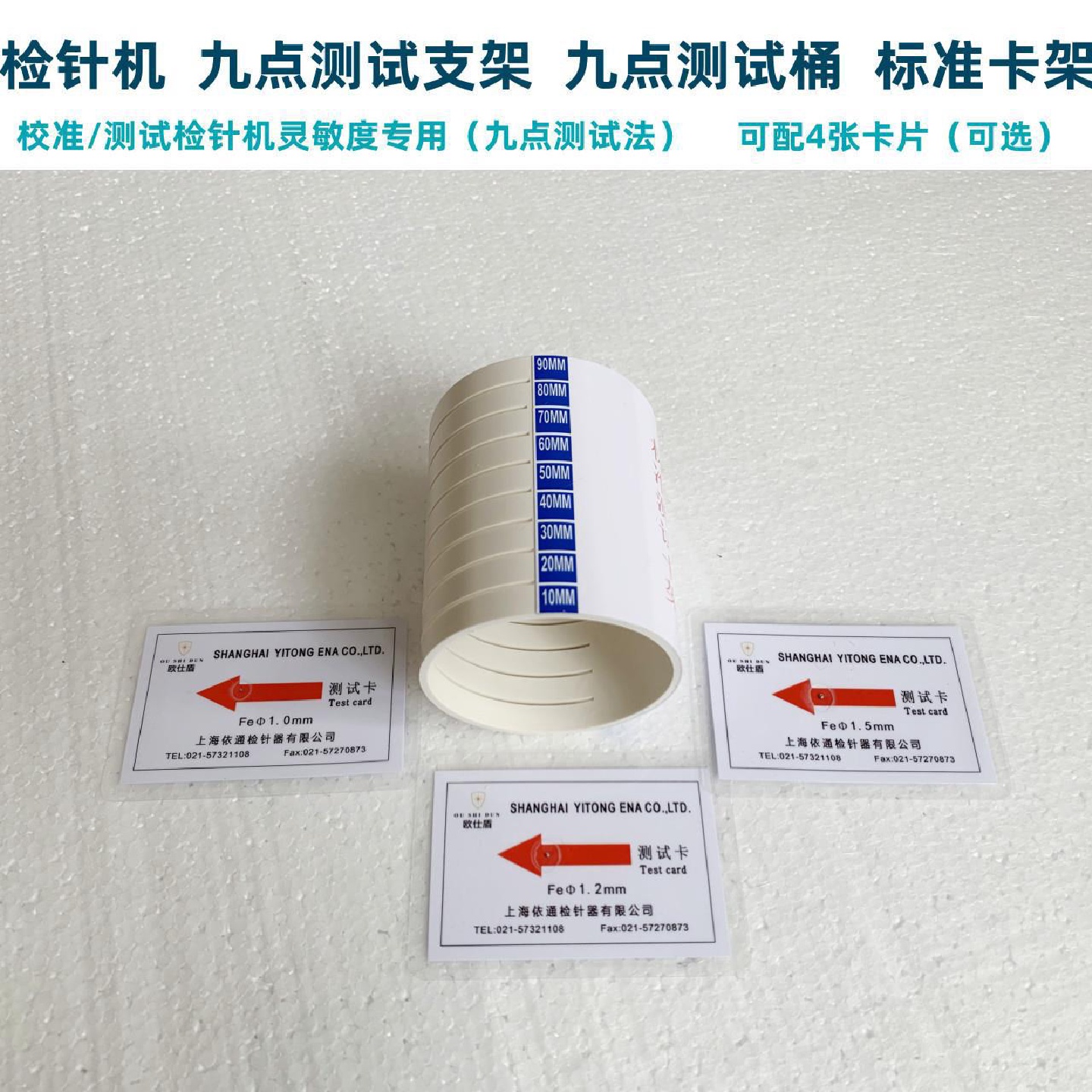 桶配卡检针机九点测试法验针器灵敏度支架探测块标准模块卡片