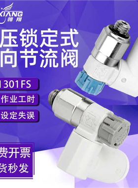 气动调速阀节流阀AS1301F AS1311F-M5-04A推压锁定万向速度控