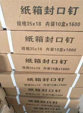 议价-纸箱封箱钉3518封箱钉纸箱钉封口钉16000订-议k价