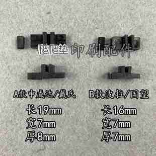 议价-切纸机配件塑料垫尺六爬齿tT型推纸器三角垫尼龙垫申威