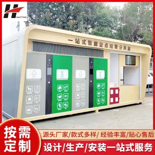 厂家直销移动垃圾房智能分类垃圾房垃圾回收站环卫垃圾亭现货