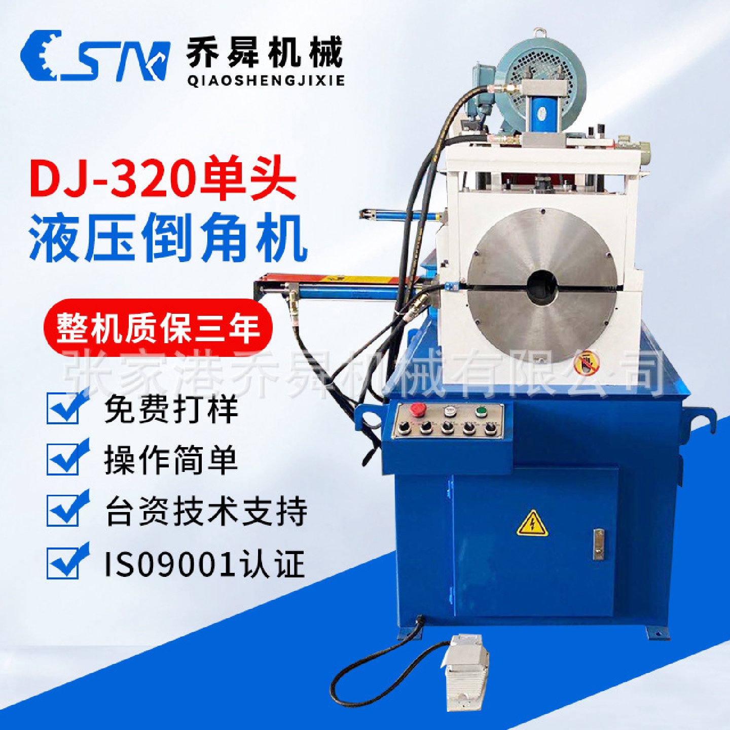 DJ-320单头液压倒角机液压倒角机铜棒圆棒不锈钢管倒角设备现货
