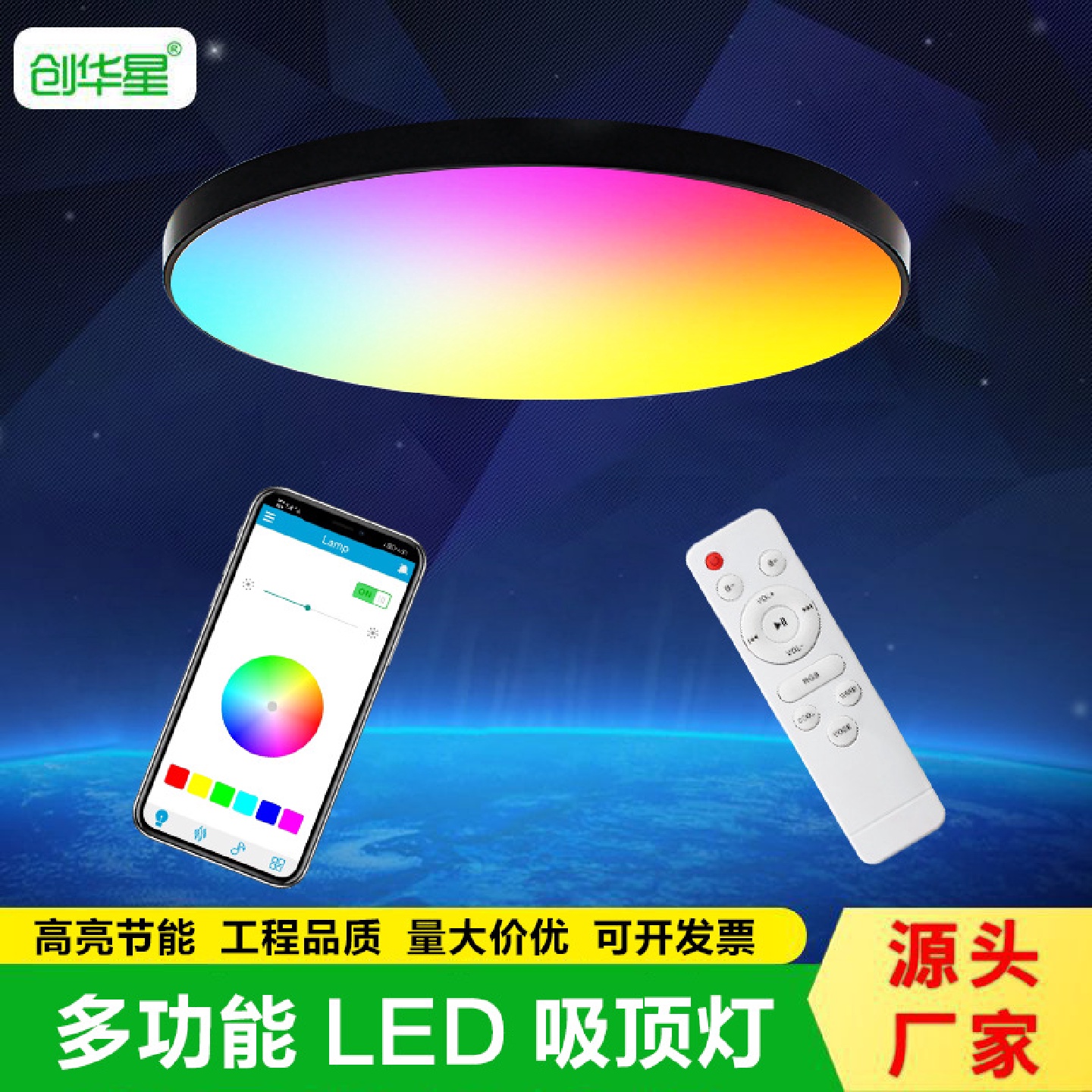 中山灯具厂直销RGB幻彩卧室吸顶灯遥控客厅全彩灯具led室内氛围灯