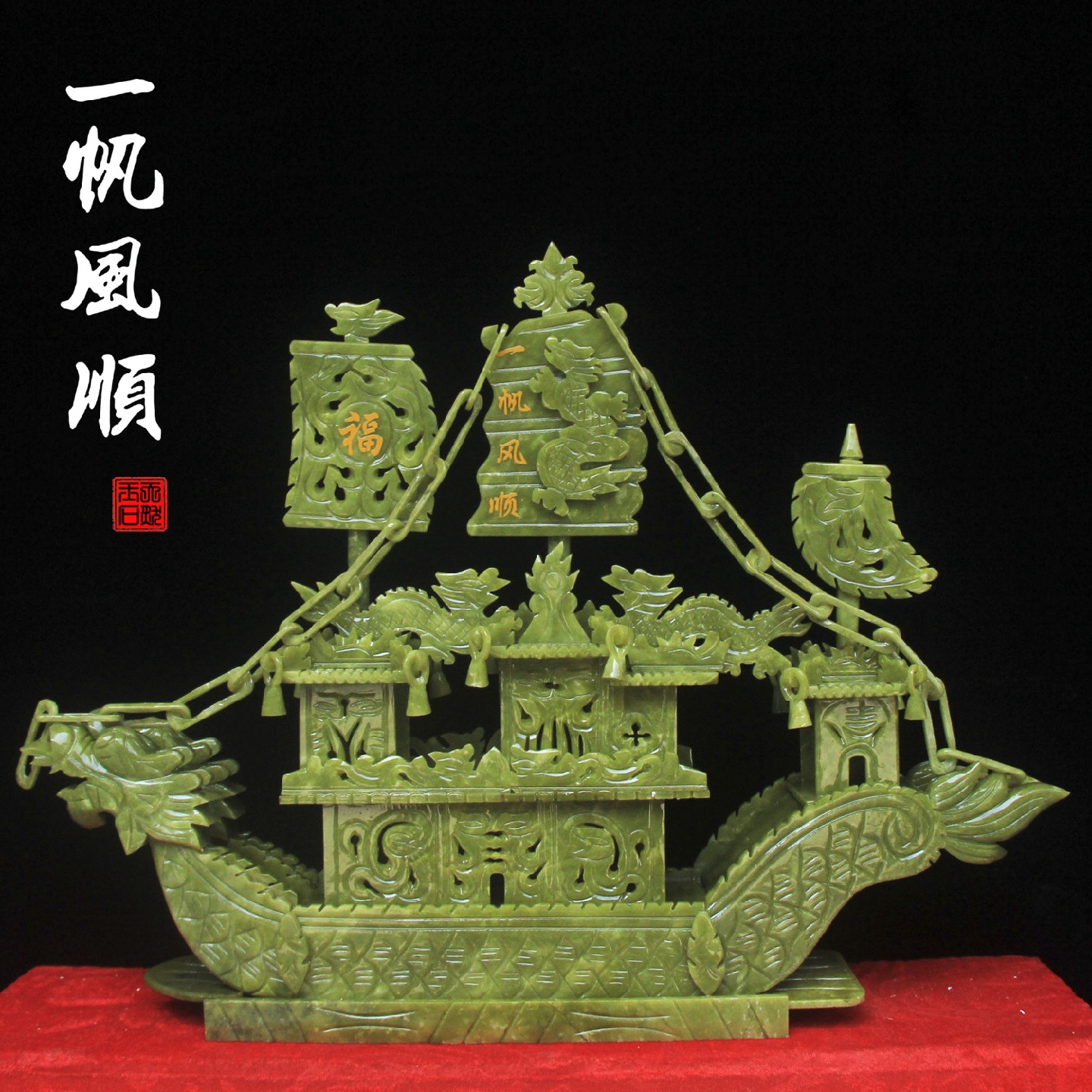 天然玉石一帆风顺玉器龙船60CM玉雕工艺品创意玉大堂客厅公司摆件