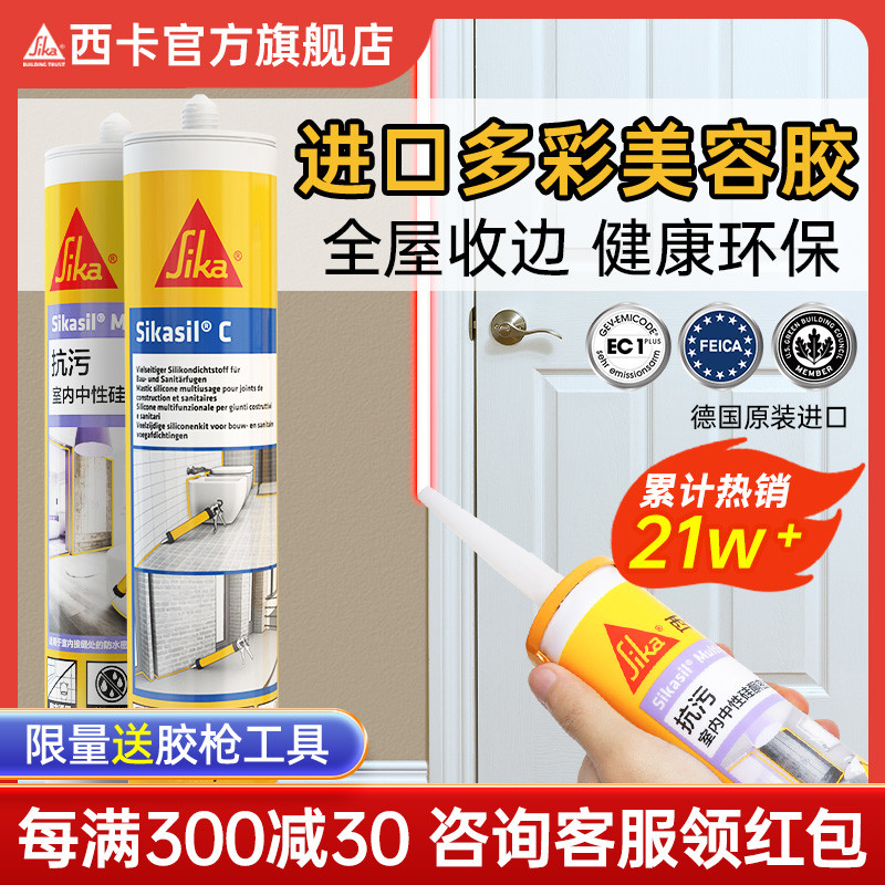 sika西卡玻璃胶收边美容胶门窗踢脚线专用防霉防水厨卫美缝密