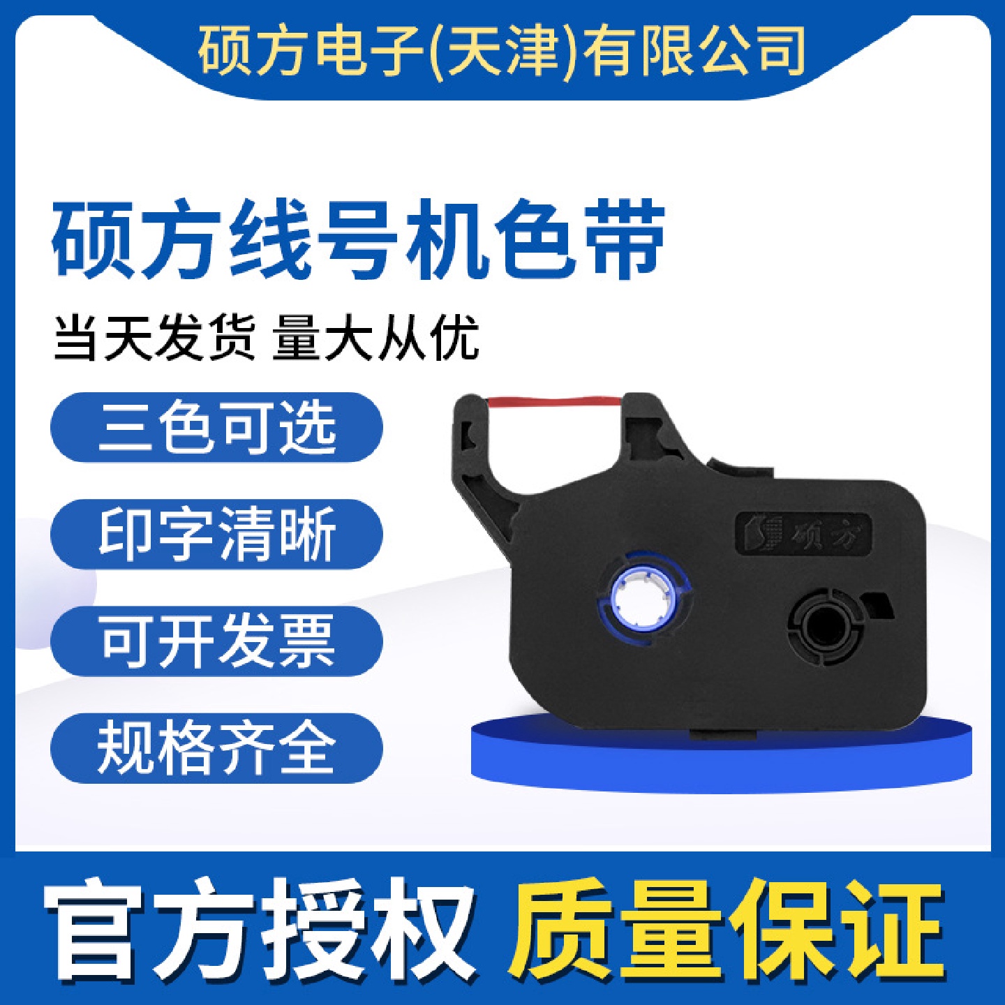 硕方线号机色带TP60i/66i打号机碳带TPR100B打码机耗材线号机碳带