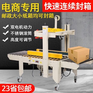 6050型自动胶带封箱机纸箱封口机打包机纸箱胶带封口机 远康XJ