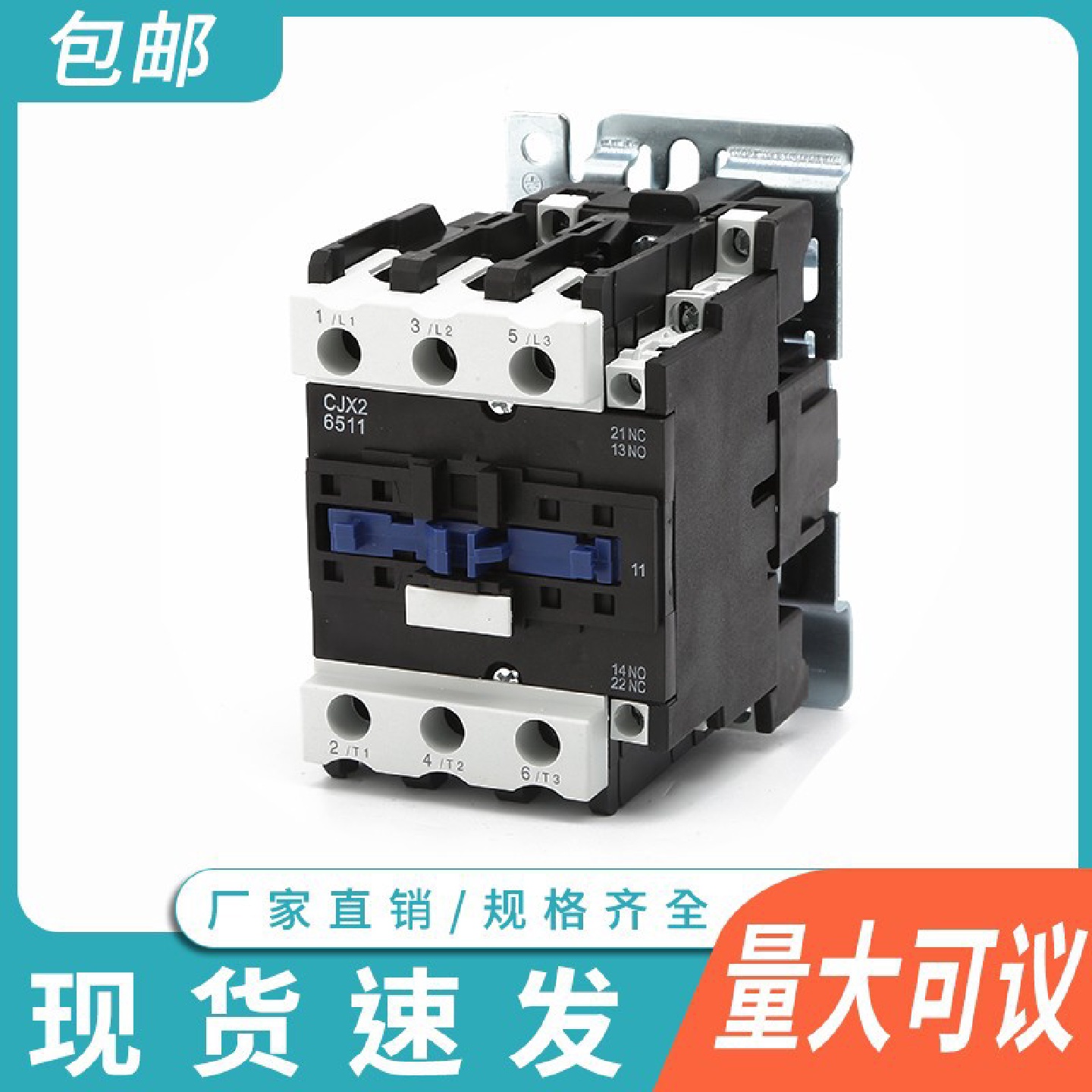CJX2-6511交流接触器65A三相380V单项220V110V36V银触点开关80A
