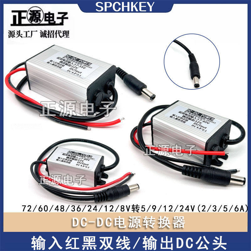 直流60V48V24V转12V降压模块变压器12v稳压12v监控车载电源转