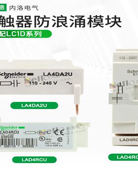 隆兴施耐德Lad4Rcu抑制模块Rc3U接触器浪涌La4Da2U抑制器Ac220V*