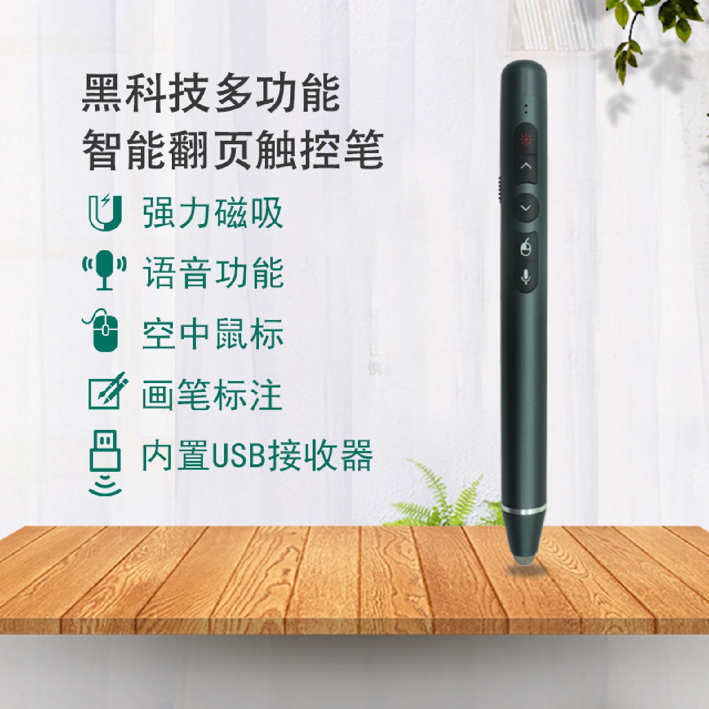 PPT一键标注Q208语音触控笔LED大屏通用激光翻页笔超亮绿激光笔