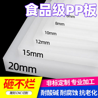 pp板材硬板塑料板白色防水板隔板食级猪肉台pvc尼龙pe胶板