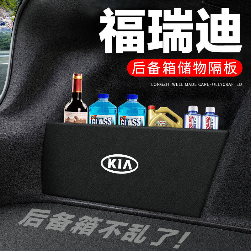 起亚福瑞迪后备箱隔板汽车用装饰改装车内隔物板储物盒收纳