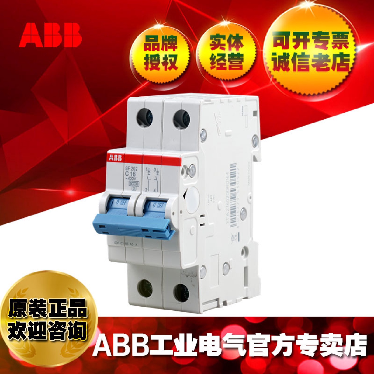 ABB微小型断路器空气家装配电开关/SF202-C25/10230836
