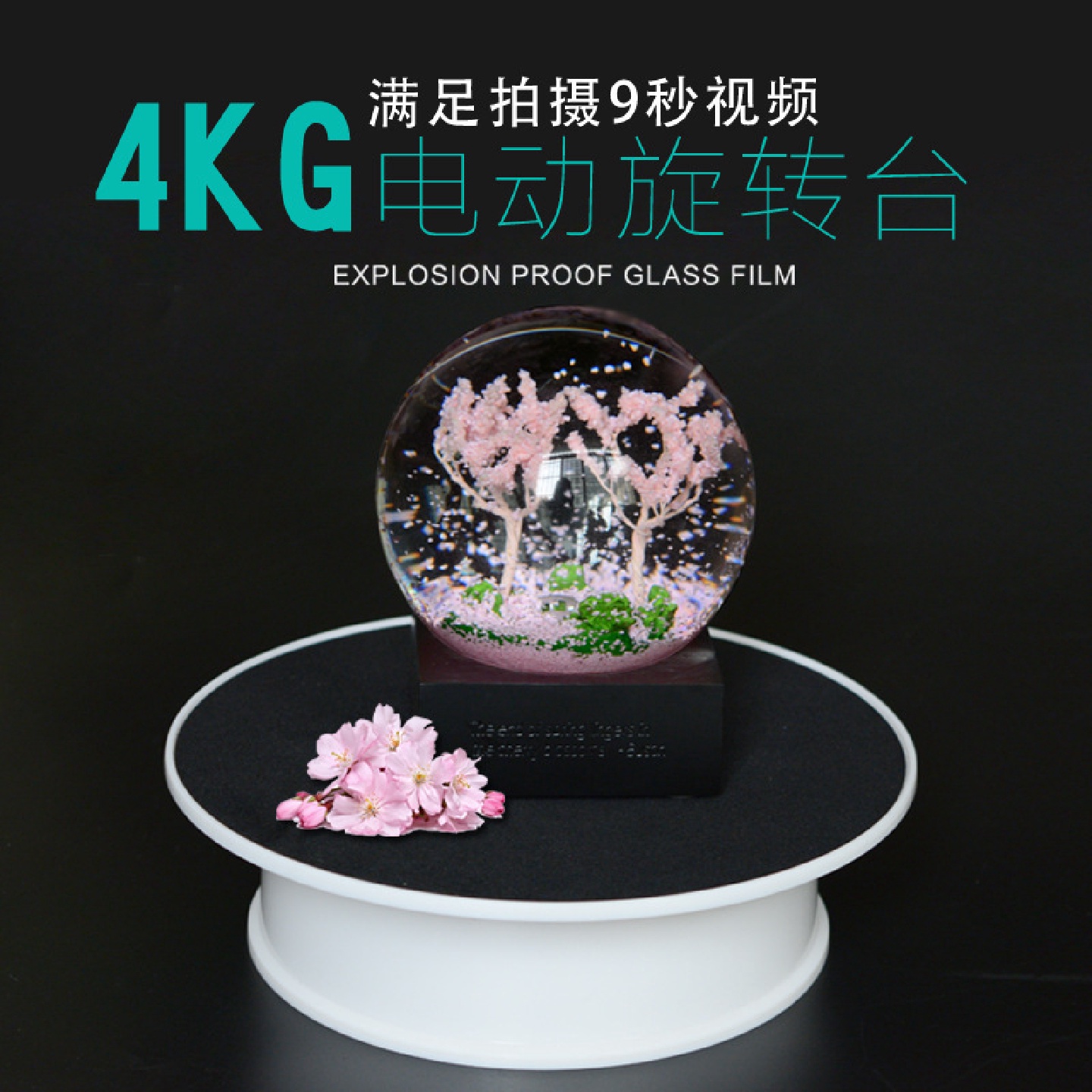 USB大承重展示台珠宝水晶玉石首饰拍摄道具绒面转盘旋转台电动池