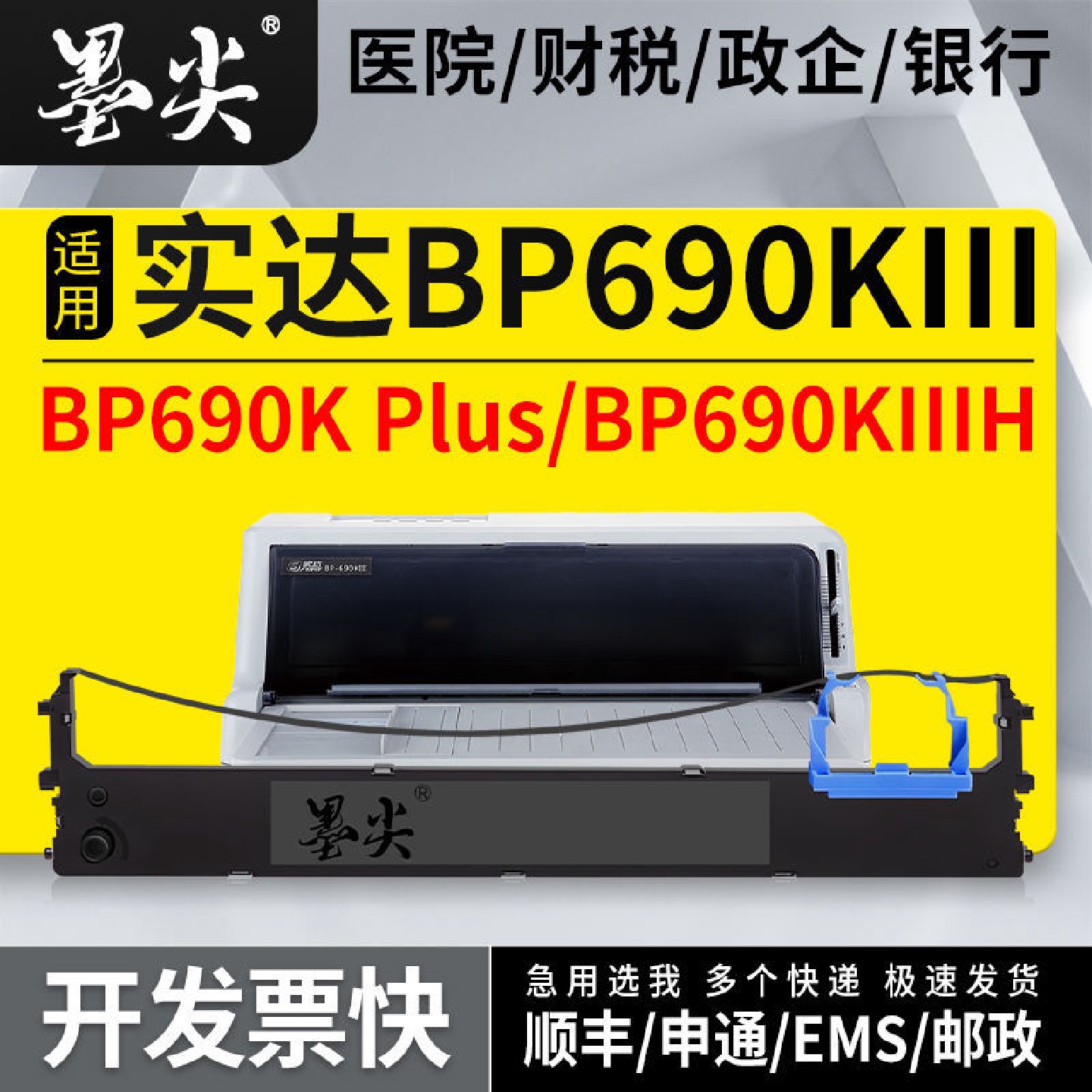 适用实达BP690KPlus针式打印机色带架BP690KIII墨盒框BP690KIIIH