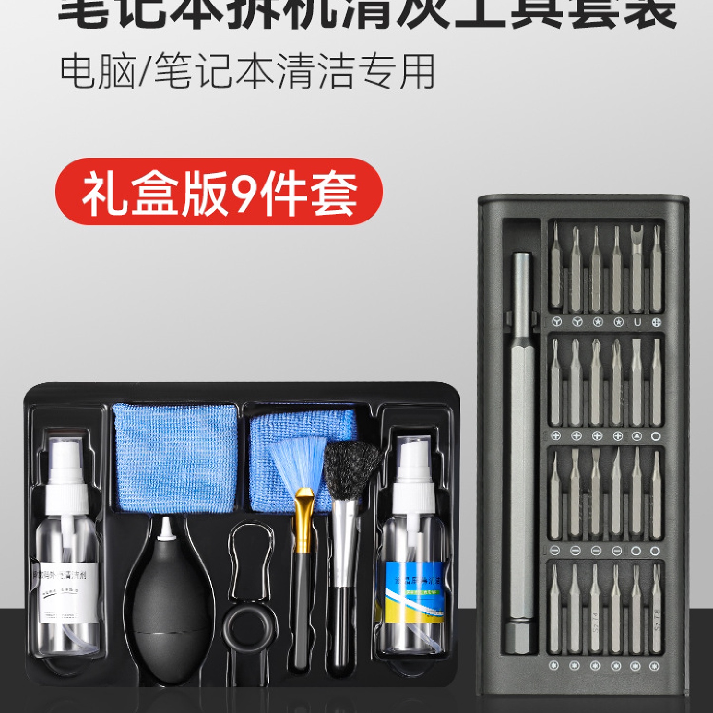 螺丝刀套装笔记本清灰工具电脑拆机拆卸手机维修清洁小家用多功能