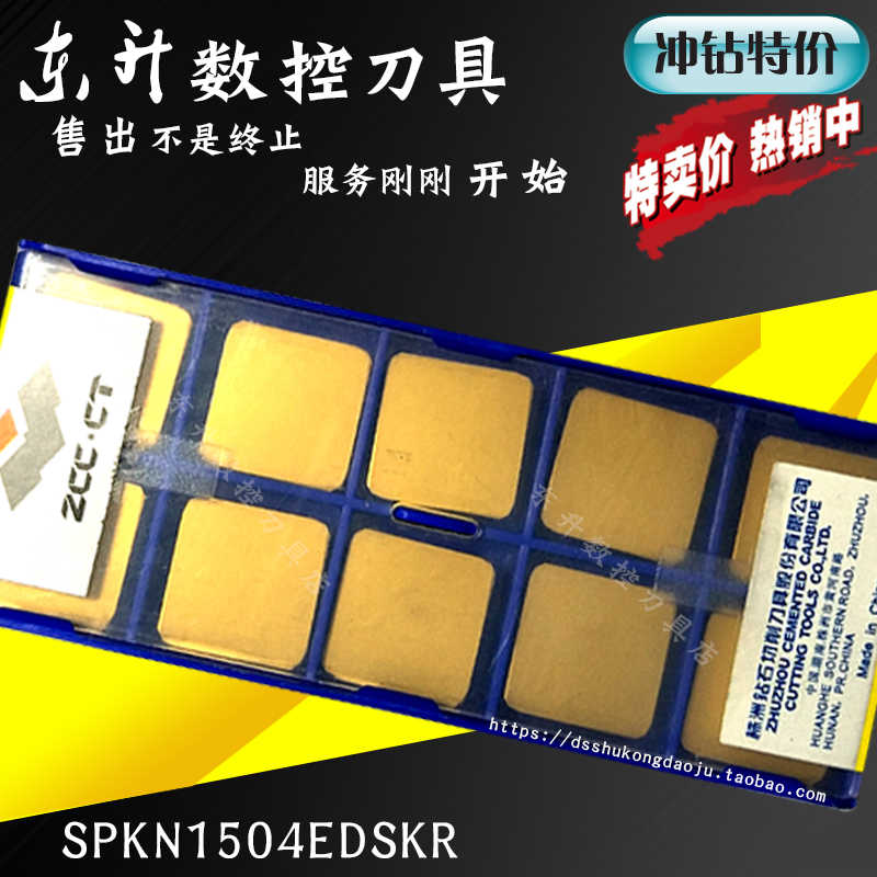 株洲铣刀正四方形飞铣刀片SPKN1504EDSKL YBC301硬质合金镀钛
