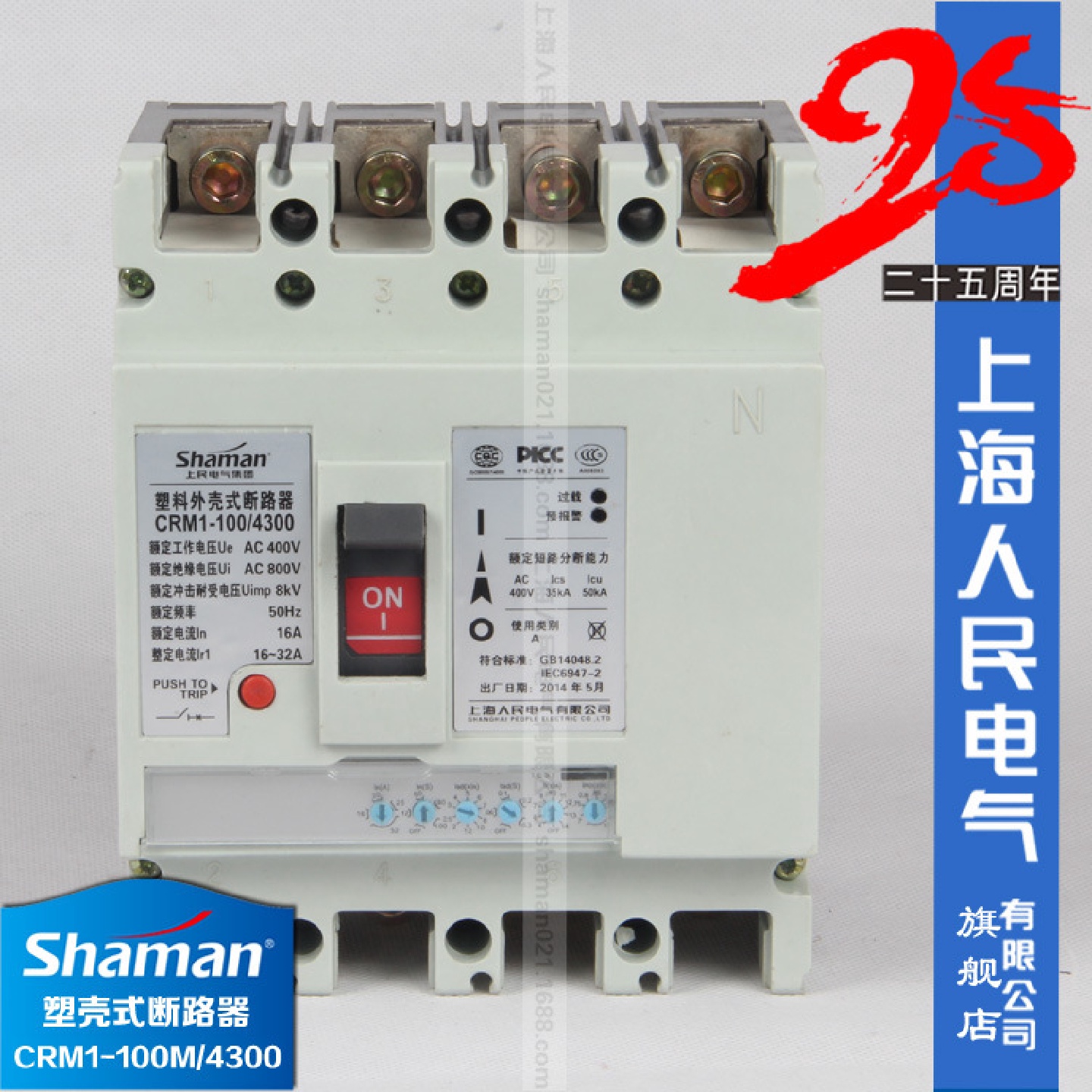 CRM1E-M型电子可调塑壳式断路器漏电开关空气开关断电保护器