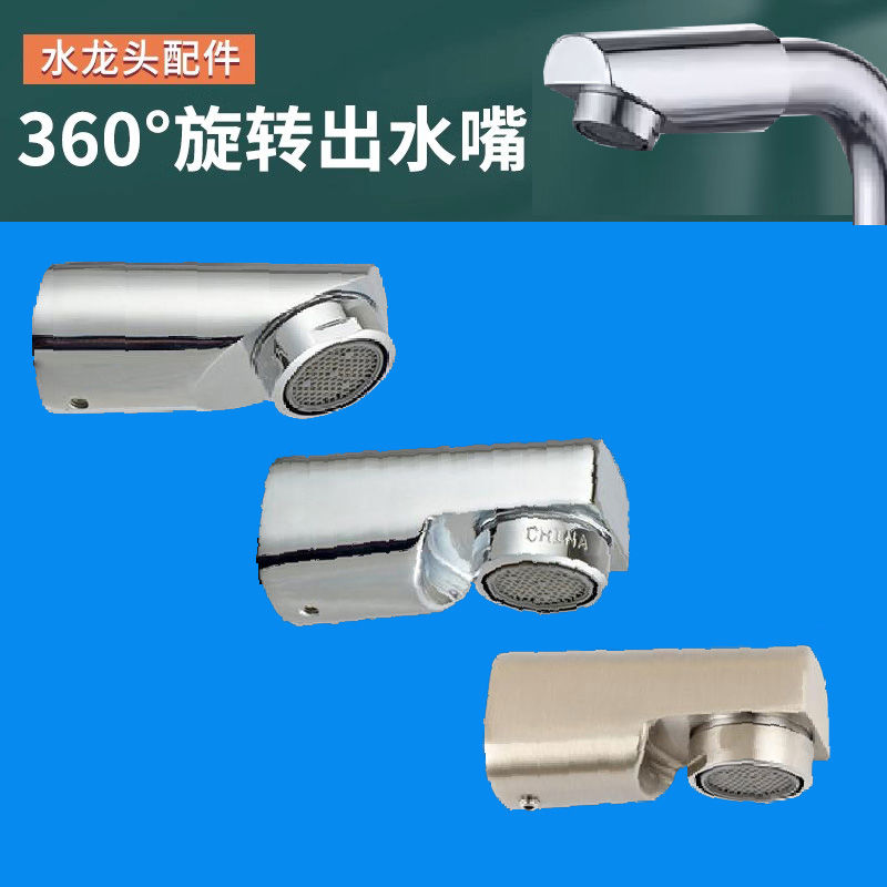 厨房面盆水龙头出水口360旋转配件起泡器过滤嘴过滤网发泡器