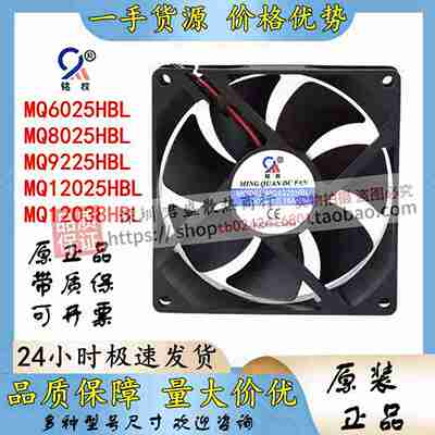 议价-全新铭权MQ6025/8025/9225/12025/12038HBL/HSLZ12V24V