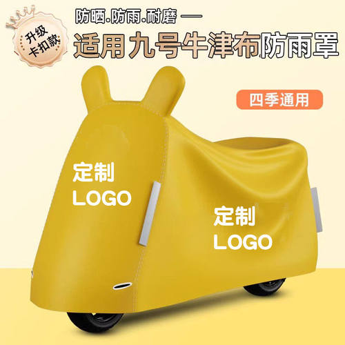 适用九号电动车防雨罩防晒m95c/q85ce80/f909车衣9号专用防尘