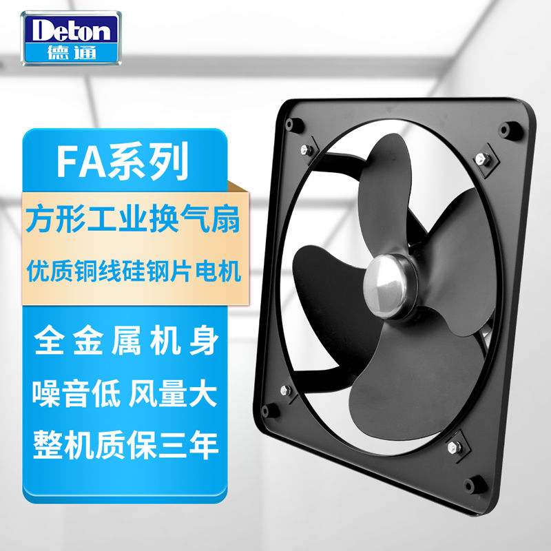 德通工业排气扇窗户排风扇强力抽风机厨房油烟方形换气扇FAD30