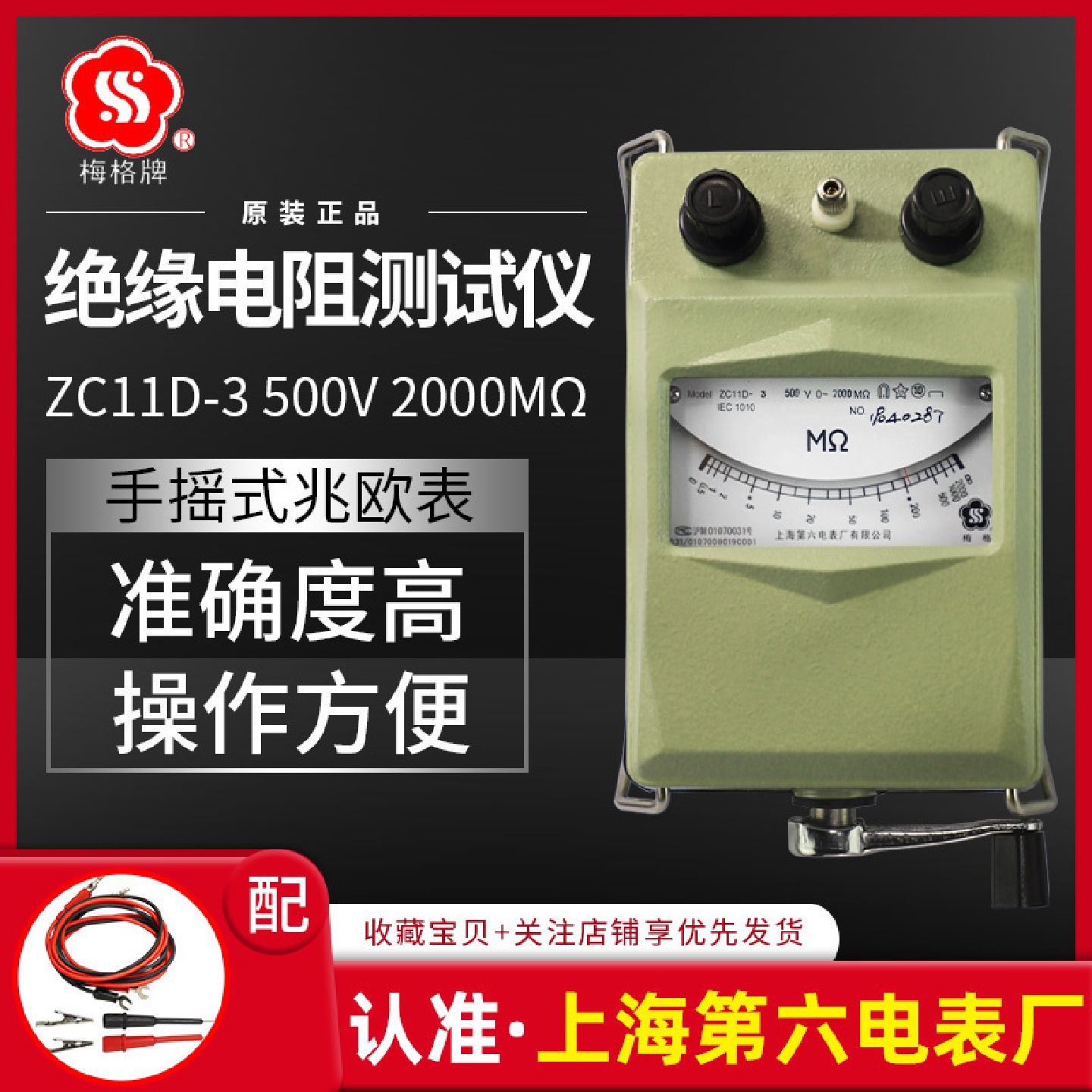 上海第六电表厂梅格牌ZC11D-3兆欧表500V电工摇表绝缘电阻仪