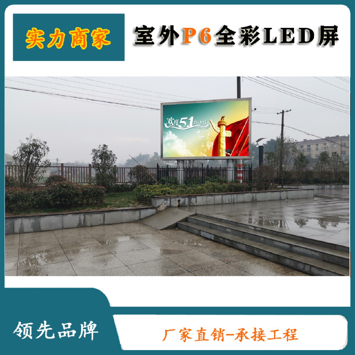 供应南京LED户外P6全彩屏厂家直销室外P6高清led防水LED电子屏