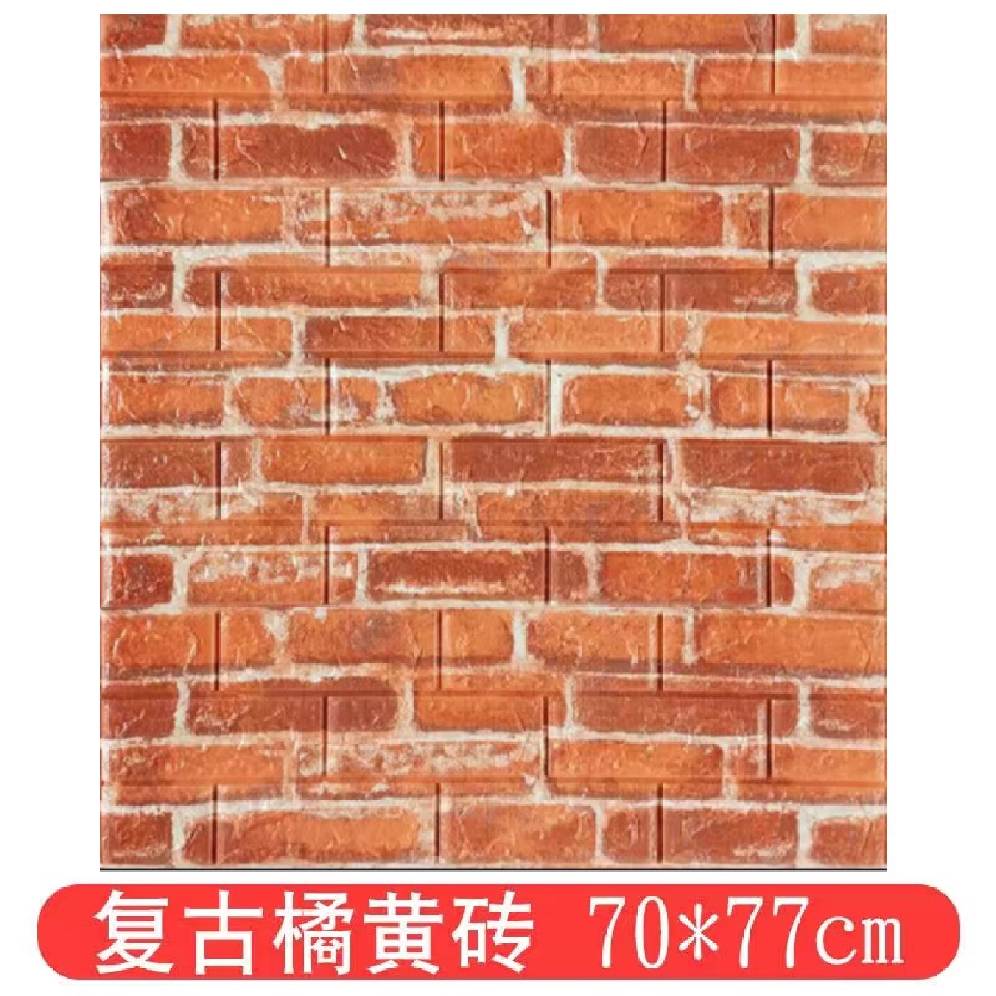 墙纸自粘3d立体墙贴复古工业风店铺墙面翻新壁纸客厅卧室防水贴纸