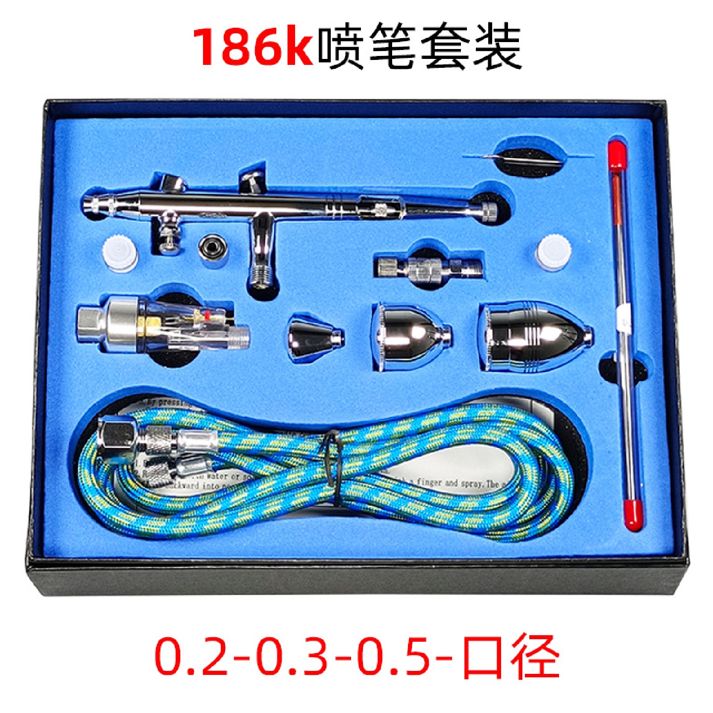 批发186K喷笔三种口径美工喷笔胭脂喷枪玩具皮革工艺品补漆喷笔
