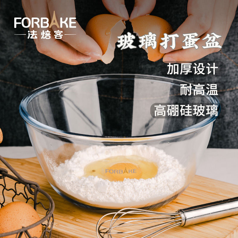 法焙客烘焙工具玻璃打蛋盆耐高温蛋糕烘焙料理碗玻璃碗透明沙