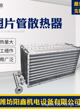 翅片管散热器蒸汽导热油散热片烘干房热水换热器工业烘干机散热器