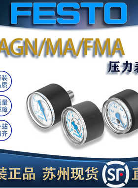 FESTO费斯托面板式精密压力表MA-40/PAGN-26/FMA 192733/543488