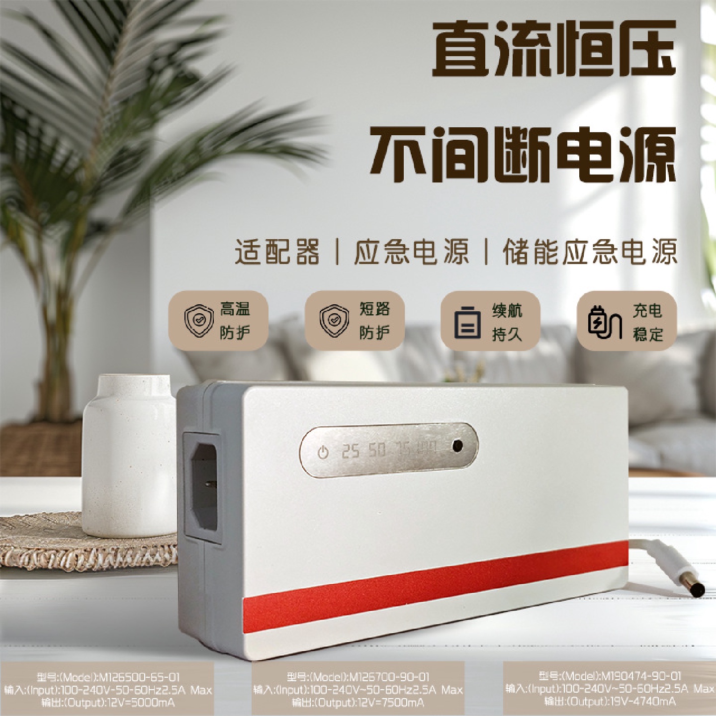 UPS不间断电源储能电源适配器12V5A/7A19V4.74A一体机电脑电源